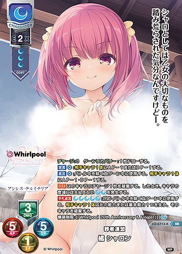 葬者連盟橘 シャロン(KR) 【LO-6713KR】